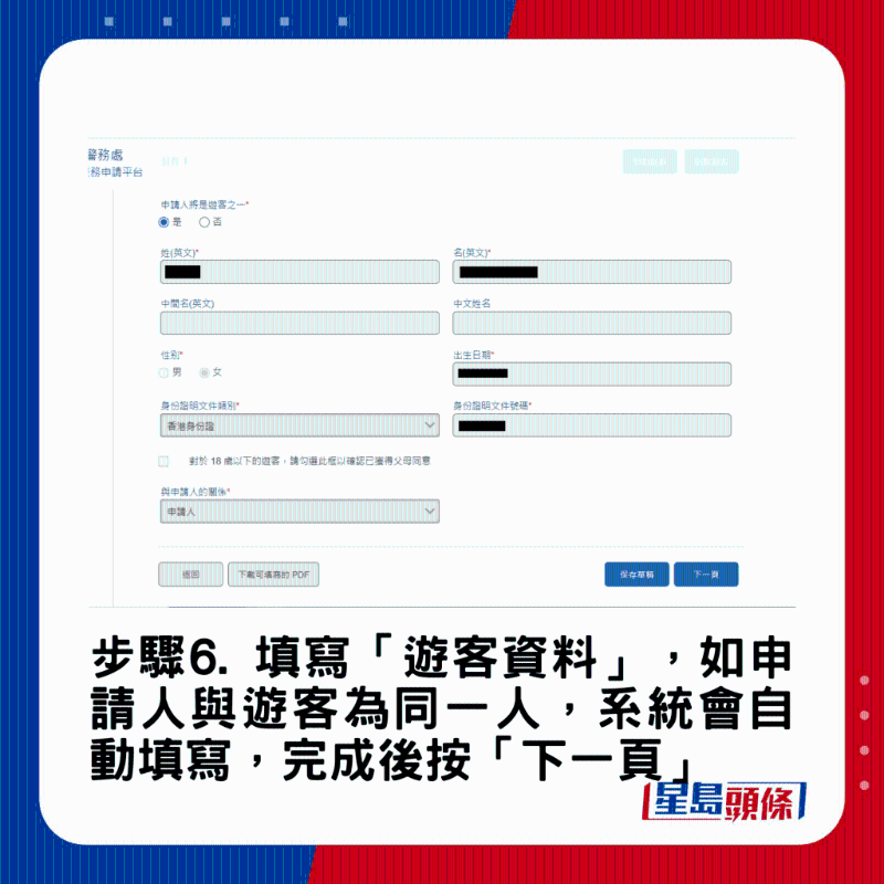 禁區(qū)紙申請教學(xué)6 禁區(qū)紙申請教學(xué)6