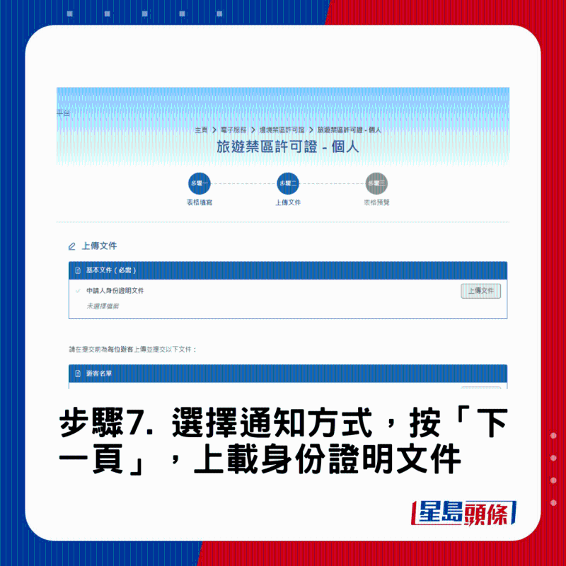 禁區(qū)紙申請教學(xué)7 禁區(qū)紙申請教學(xué)7