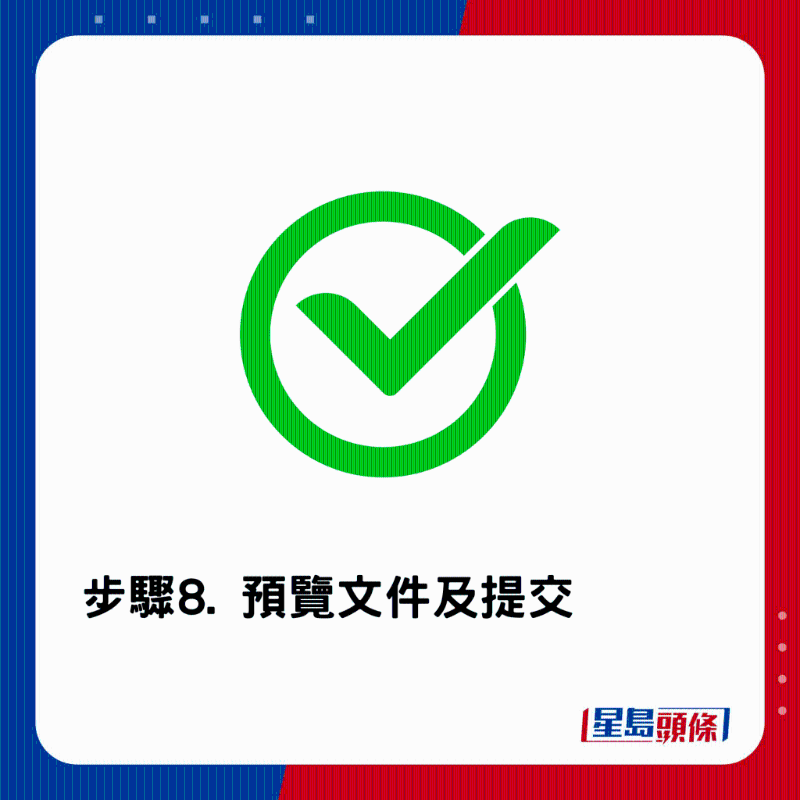 禁區(qū)紙申請教學(xué)8 禁區(qū)紙申請教學(xué)8