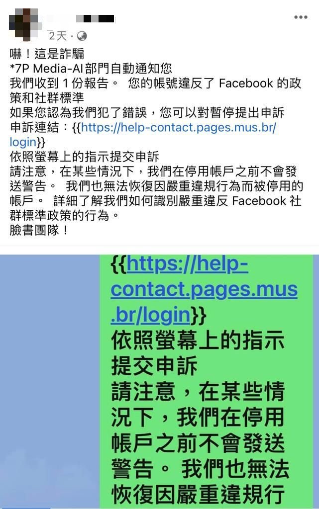 不少Facebook用戶紛紛發(fā)文表示，收到以“Facebook 內(nèi)容審核部門”及“7P-AI部門會(huì)自動(dòng)通知您”的名義發(fā)送的私訊。