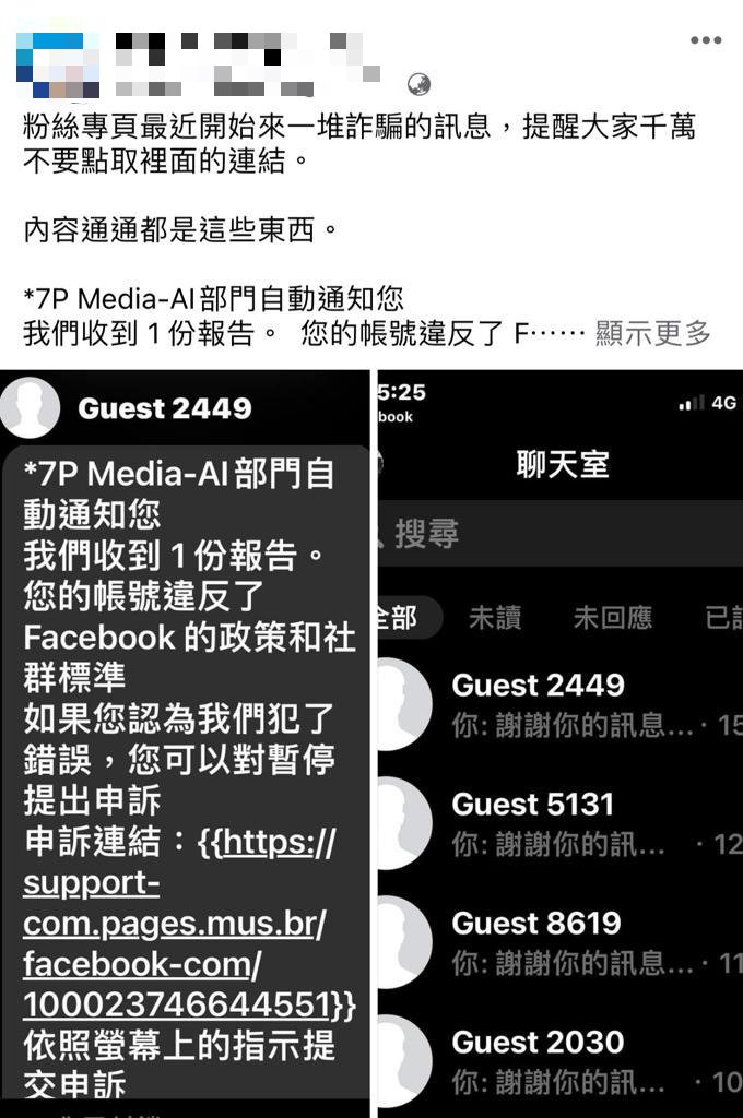 不少Facebook用戶紛紛發(fā)文表示，接收到以Facebook內(nèi)容審核部門及7P-AI部門會(huì)自動(dòng)通知您的名義發(fā)送的私信。