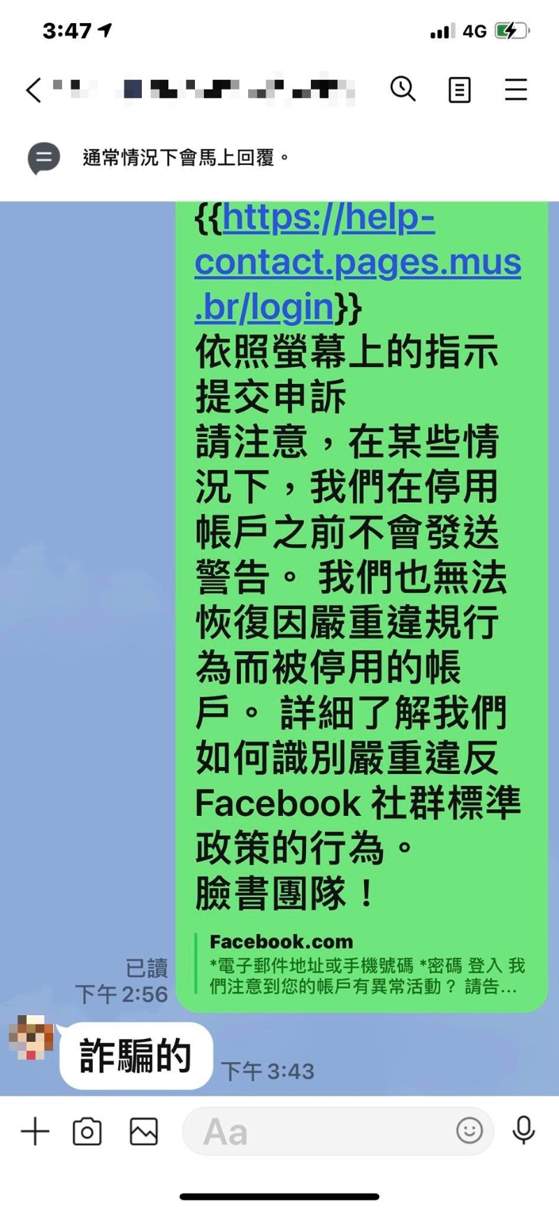 騙徒偽冒META官方團(tuán)隊(duì)發(fā)送Facebook私訊，文末用臉書團(tuán)隊(duì)作為署名。