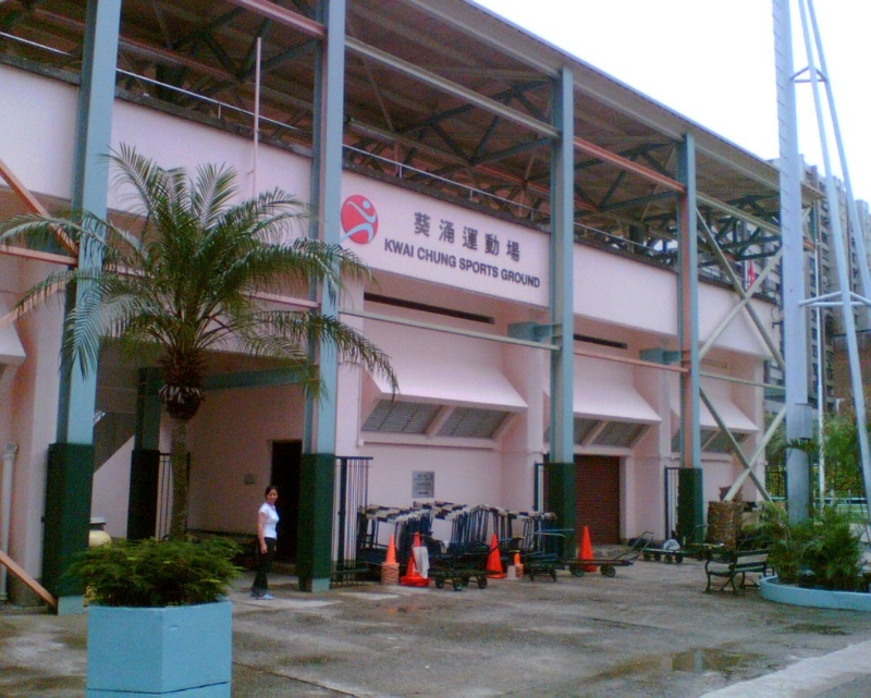 葵青葵涌運(yùn)動場 葵青葵涌運(yùn)動場