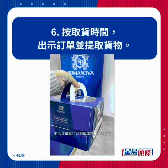 6. 按取貨時間， 出示訂單並提取貨物。