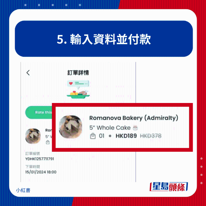 輸入資料并付款