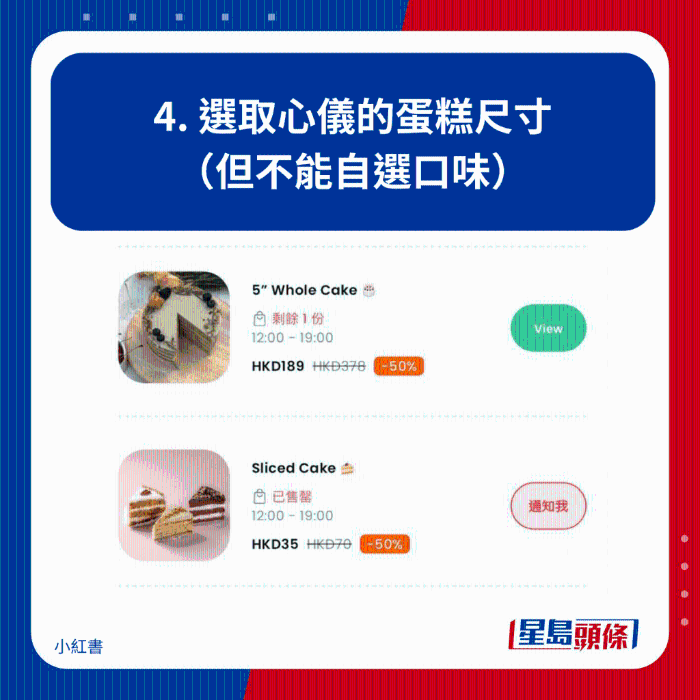 選取心儀的蛋糕尺寸 （但不能自選口味）