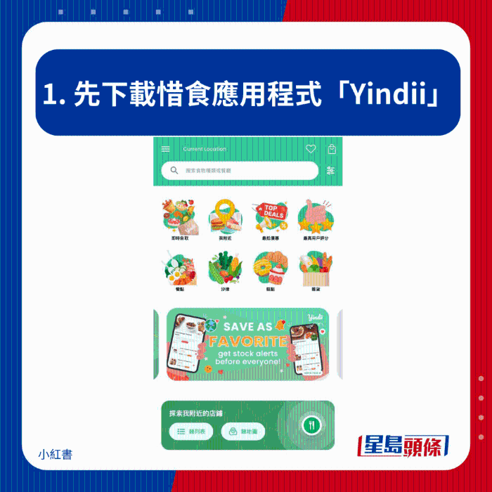 先下載惜食應(yīng)用程式“Yindii”