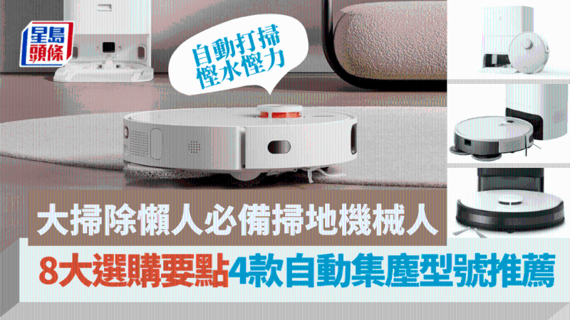 大掃除懶人必備掃地機(jī)器人！8大選購要點(diǎn)（附使用貼士）