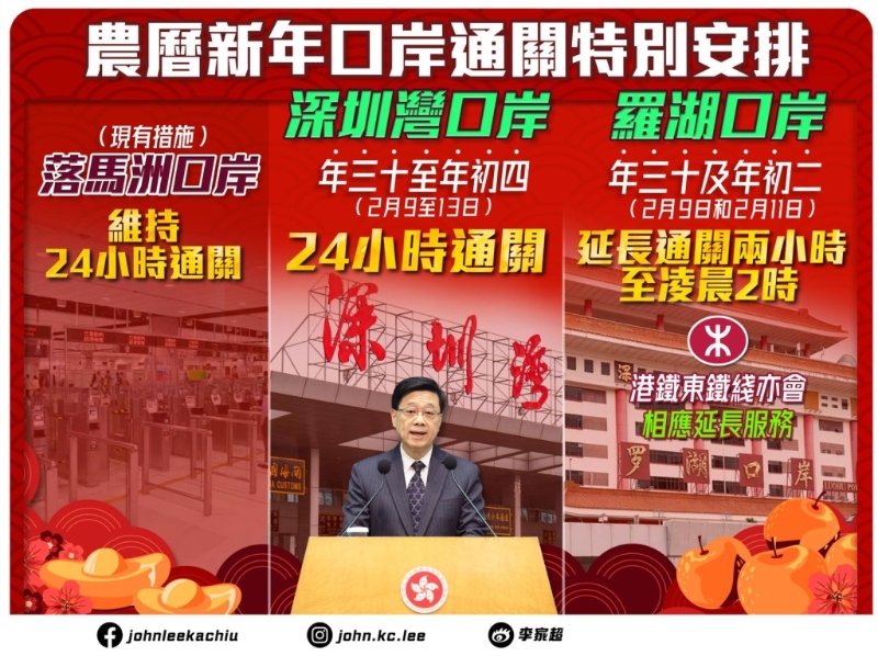 李家超公布延長(zhǎng)通關(guān)安排。