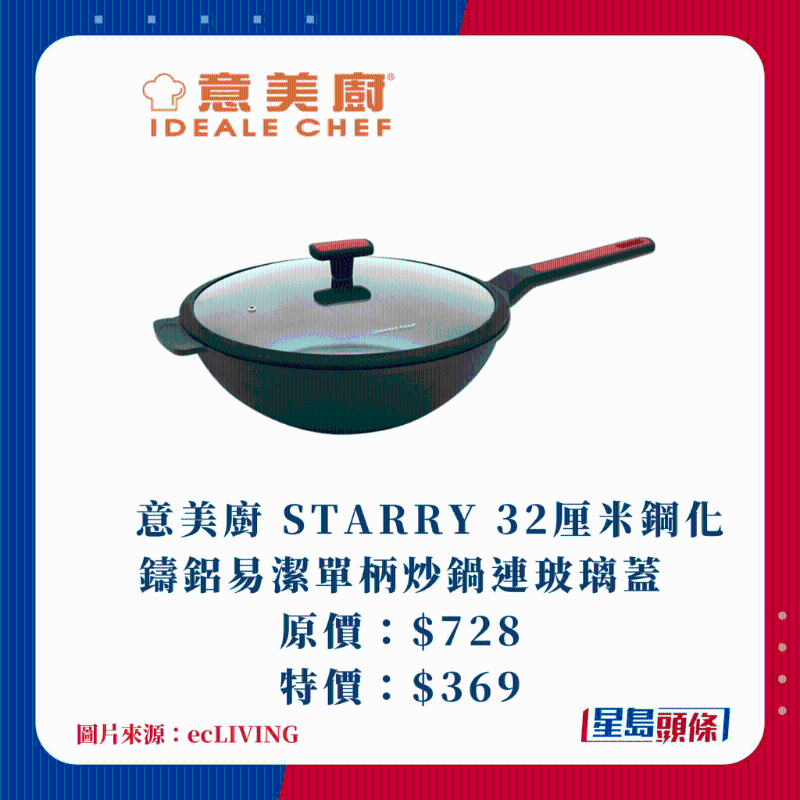 精選平底鍋、煲具低至2折起10