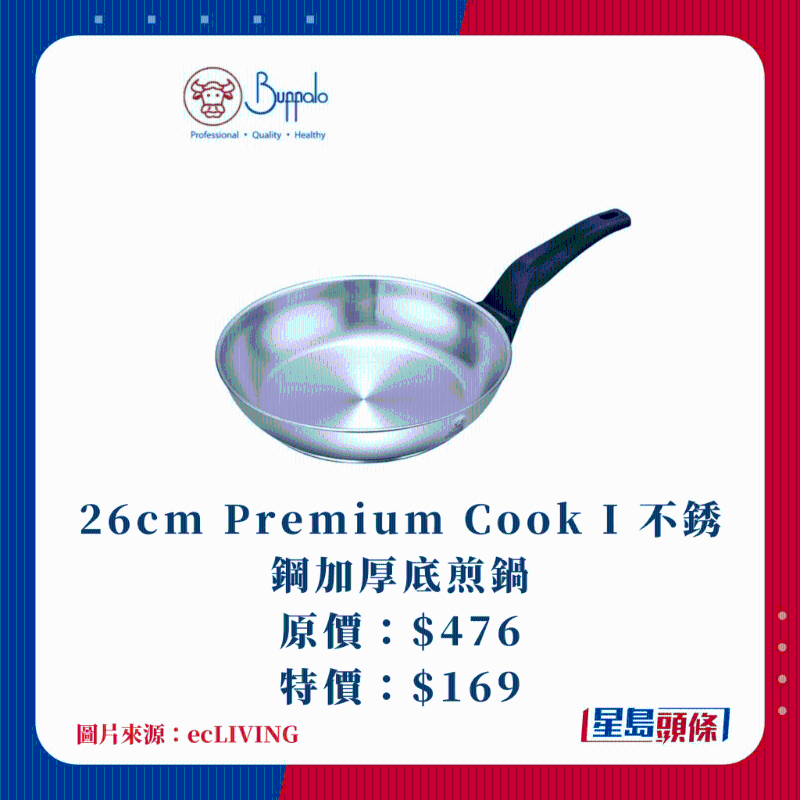 精選平底鍋、煲具低至2折起4