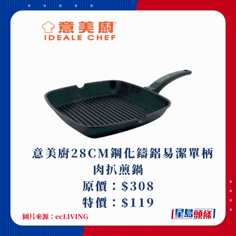 精選平底鍋、煲具低至2折起8