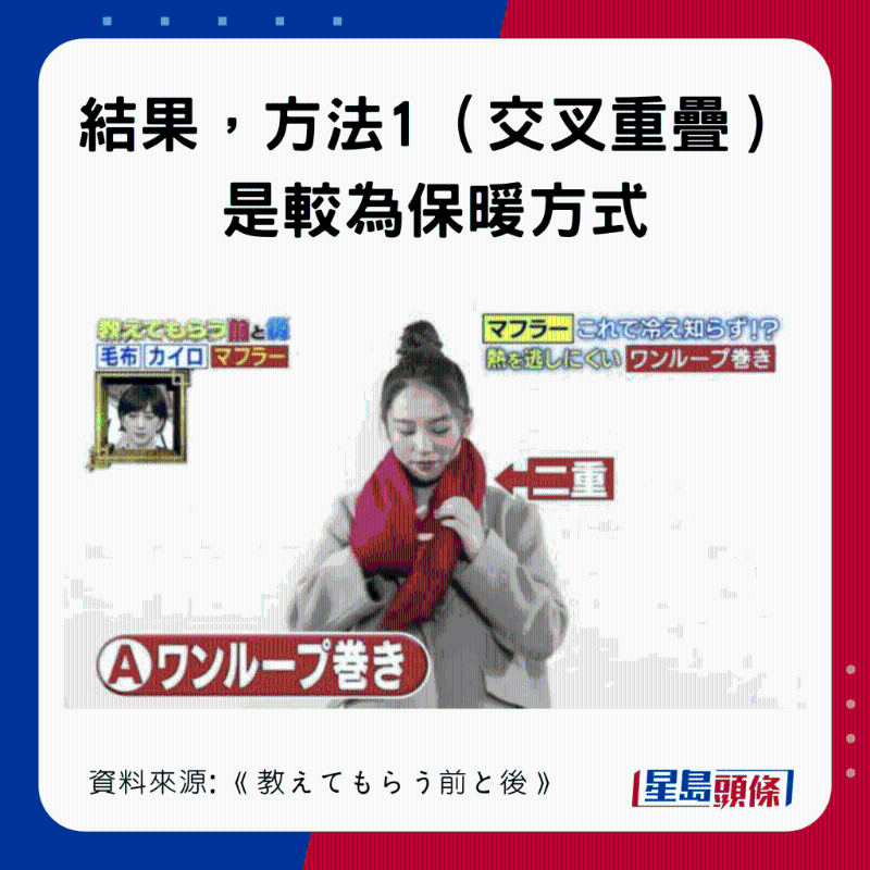 為何戴頸巾時交叉重疊最保暖？