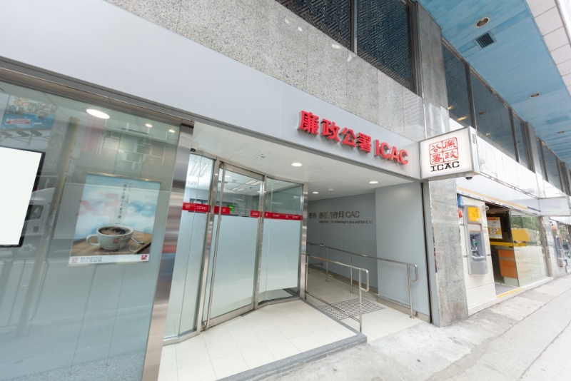 廉署東九龍及西貢辦事處。