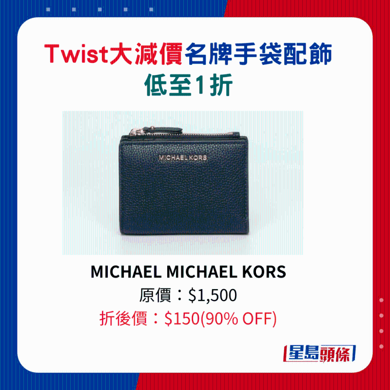 Twist名牌手袋及配飾大減價(jià)1.