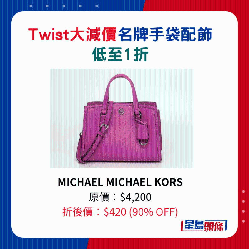 Twist名牌手袋及配飾大減價(jià)2.