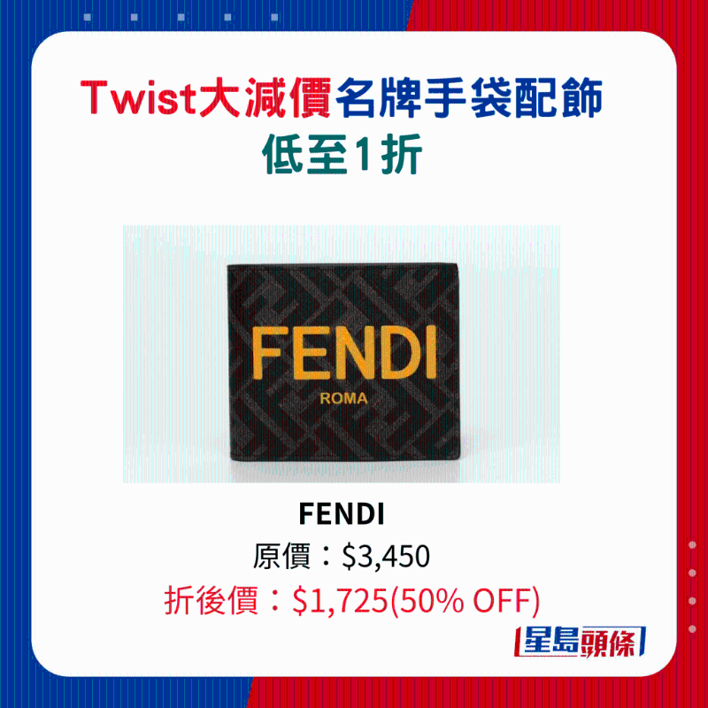 Twist名牌手袋及配飾大減價(jià)9.