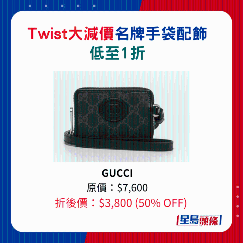 Twist名牌手袋及配飾大減價(jià)12