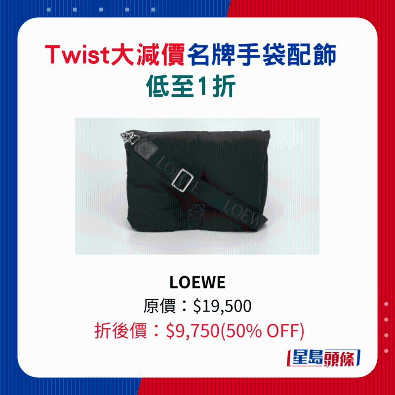 Twist名牌手袋及配飾大減價(jià)14