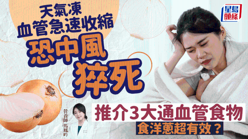 冬天血壓高中風(fēng)猝死個(gè)案增