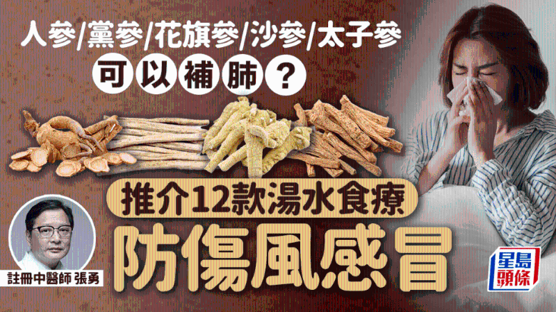 中醫(yī)教吃5種參防傷風感冒