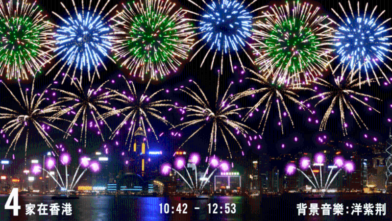 第四幕家在香港。 大會(huì)提供圖片