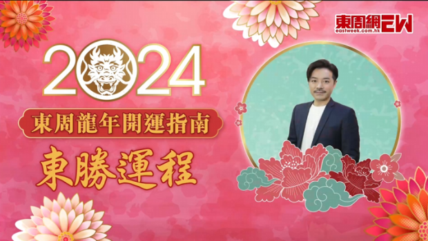 陳定幫：牛、虎、兔生肖運程