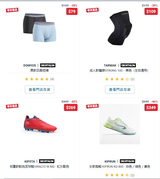 Decathlon迪卡儂網(wǎng)店「好動(dòng)有賞特選」優(yōu)惠3折起！7