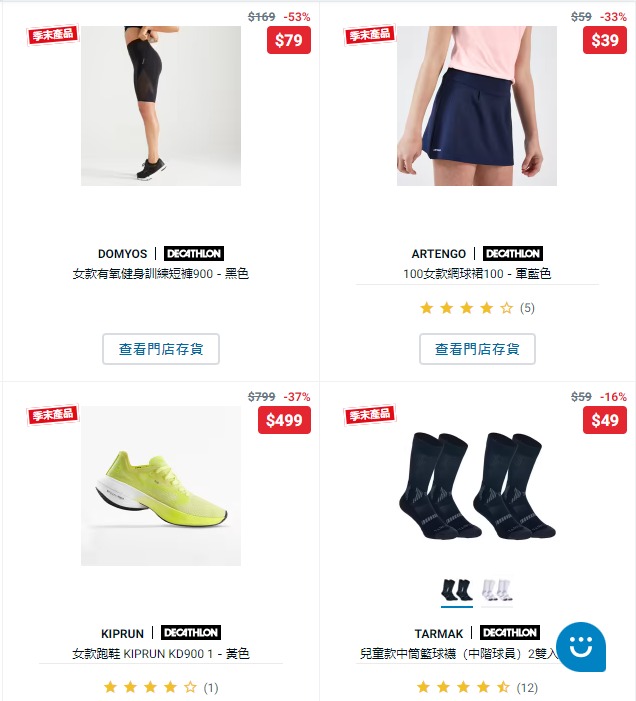 Decathlon迪卡儂網(wǎng)店「好動(dòng)有賞特選」優(yōu)惠3折起！6
