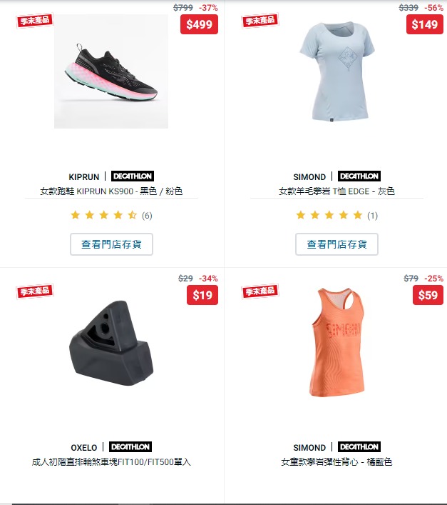 Decathlon迪卡儂網(wǎng)店「好動(dòng)有賞特選」優(yōu)惠3折起！5