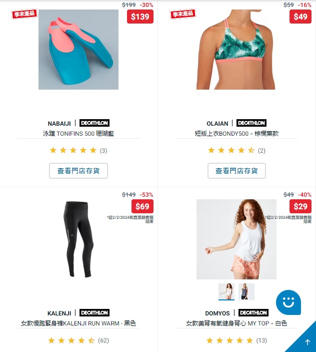 Decathlon迪卡儂網(wǎng)店「好動(dòng)有賞特選」優(yōu)惠3折起！4