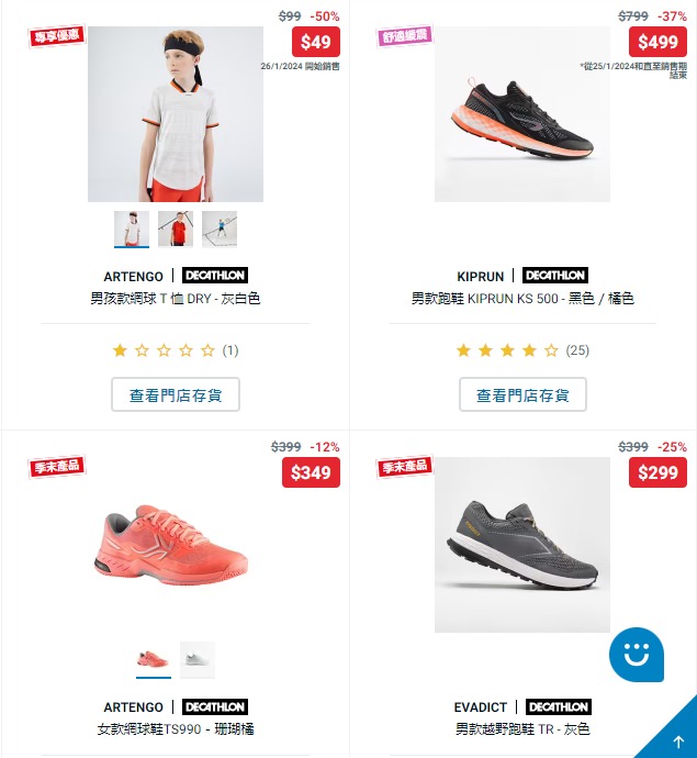 Decathlon迪卡儂網(wǎng)店「好動(dòng)有賞特選」優(yōu)惠3折起！2
