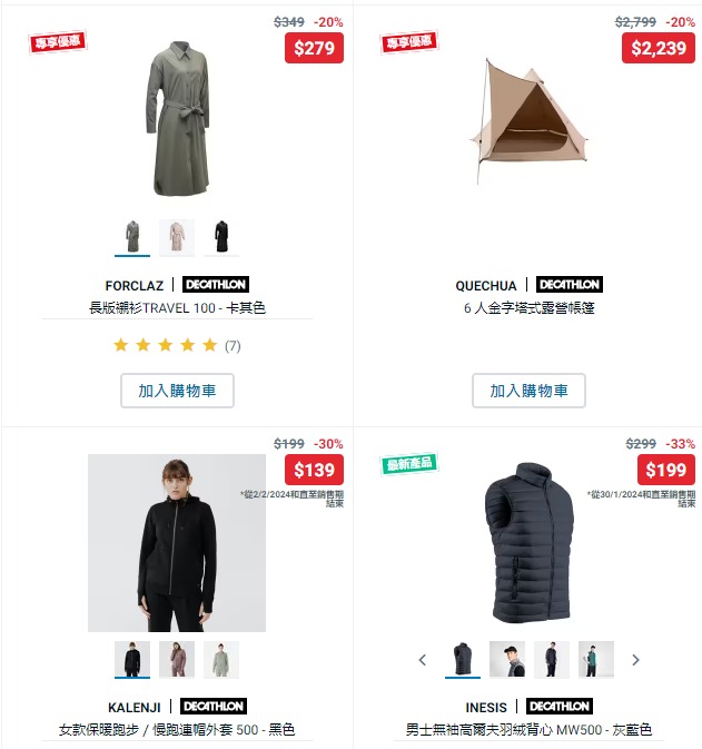 Decathlon迪卡儂網(wǎng)店「好動(dòng)有賞特選」優(yōu)惠3折起！1