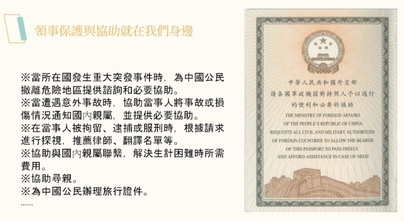 教育講座解述何謂領(lǐng)使保護(hù)權(quán)。 （中國(guó)外交部駐港特派員公署PowerPoint）1