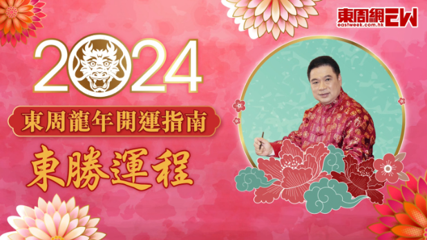 區(qū)仲德：牛、虎、兔 生肖運程