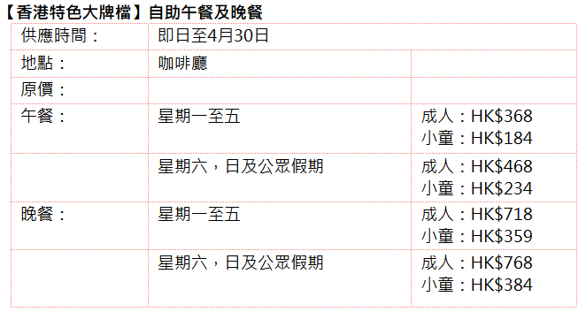 自助餐時間價錢 自助餐時間價錢
