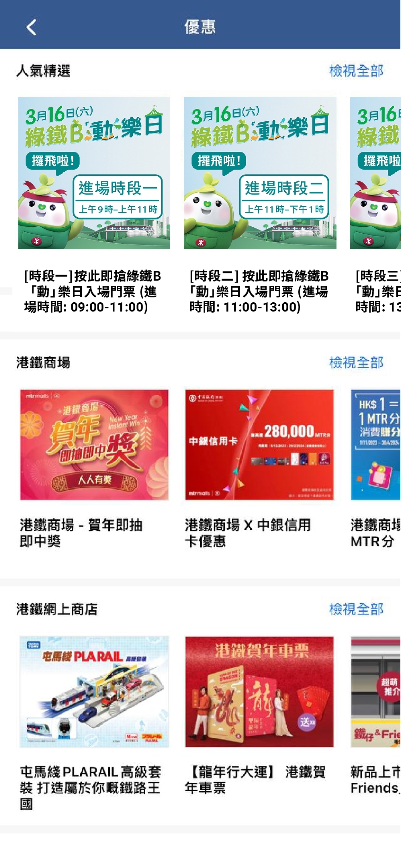 2. 在「優(yōu)惠」頁(yè)面中，點(diǎn)選您揀選的「綠鐵B『動(dòng)』樂(lè)日」入場(chǎng)時(shí)間。 （圖片來(lái)源：港鐵）