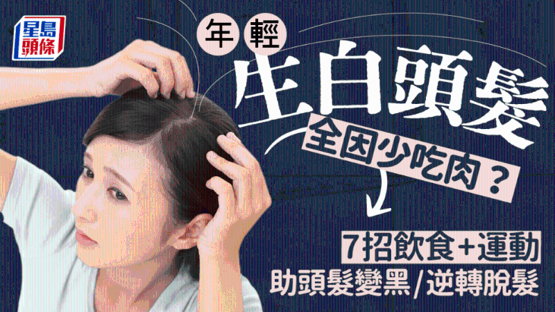 防白發(fā)脫發(fā)