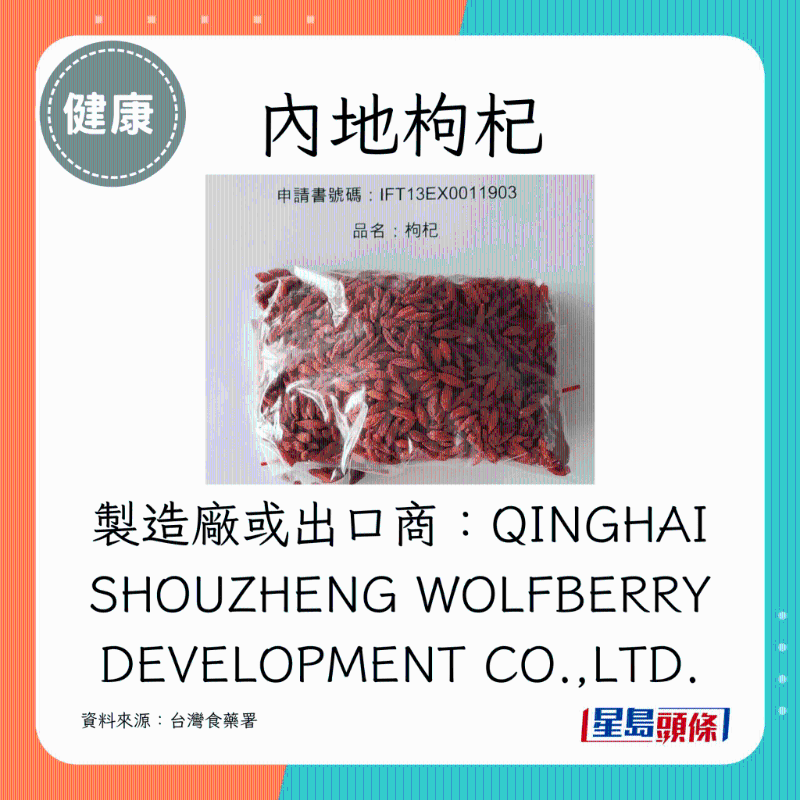 內(nèi)地枸杞