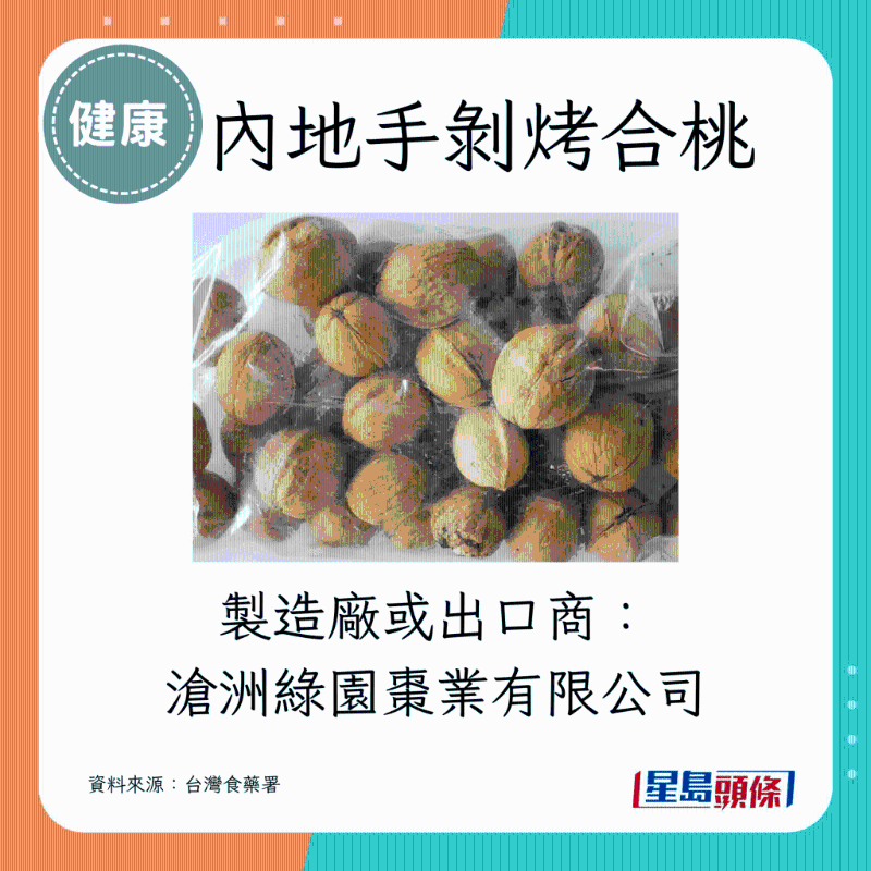 內(nèi)地手剝烤合桃