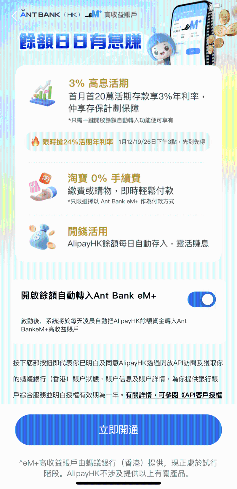 2. 瀏覽相關(guān)產(chǎn)品信息，并點(diǎn)擊「立即開通」;