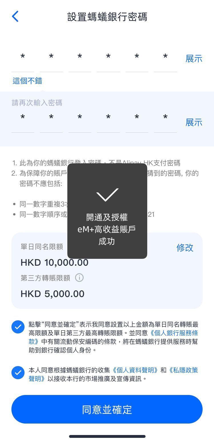 6.輸入 AlipayHK 支付密碼，確認(rèn)同意和授權(quán);