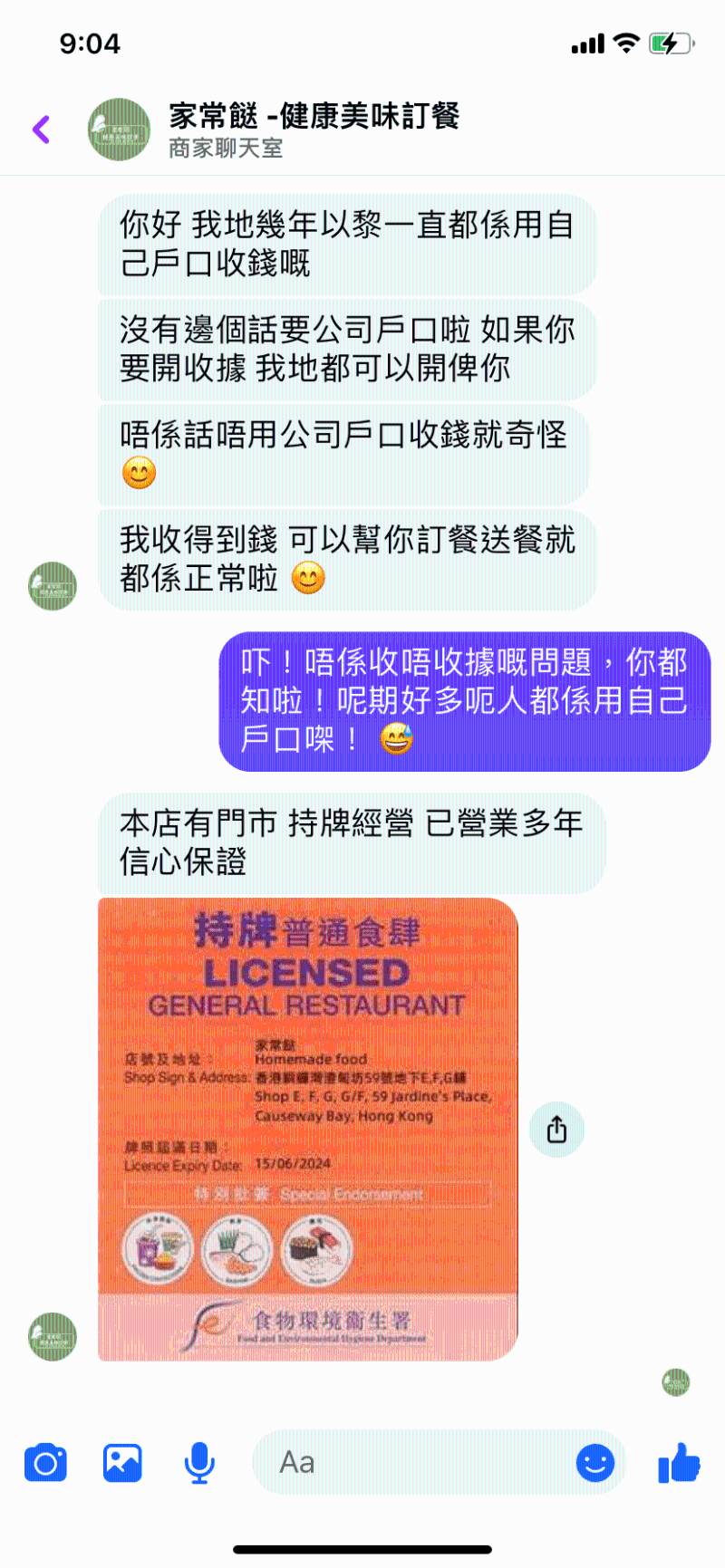 騙徒被質(zhì)疑后，便發(fā)送一張疑似偽造牌照，以搏取記者信任。