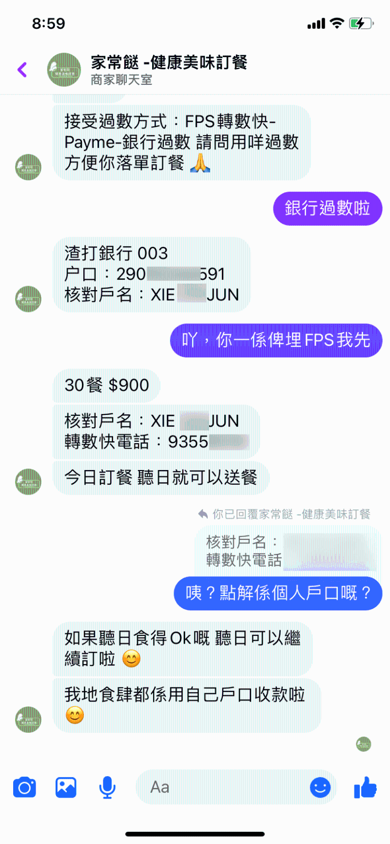騙徒提供了私人銀行戶口，著記者過數(shù)。