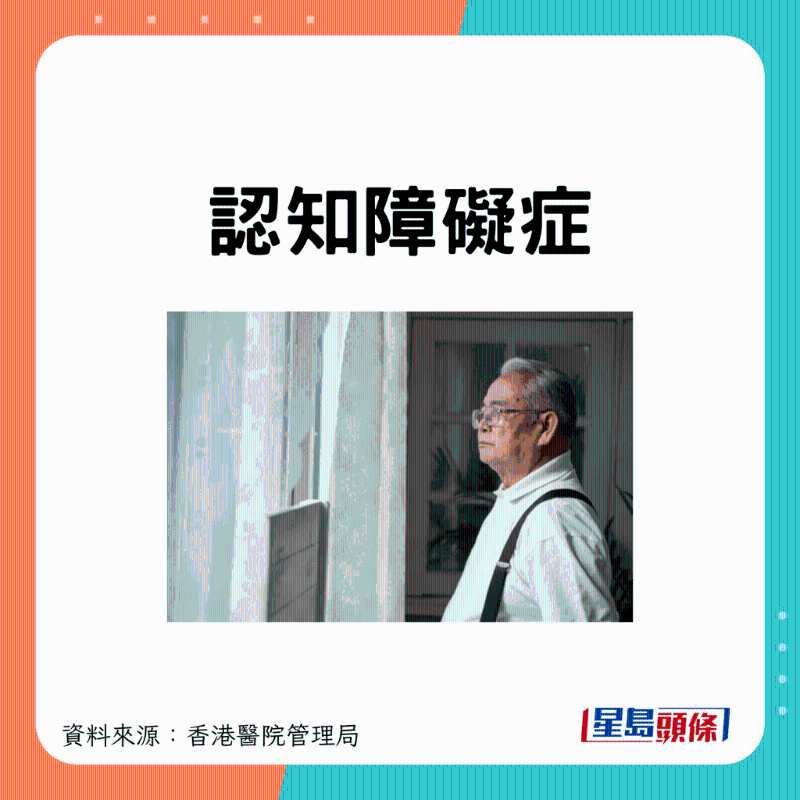認知障礙癥。