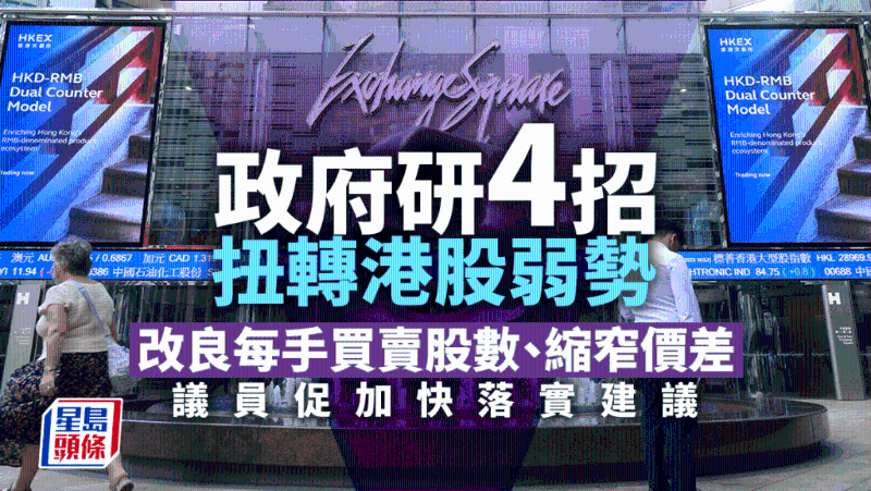 港府研4招扭轉(zhuǎn)港股弱勢