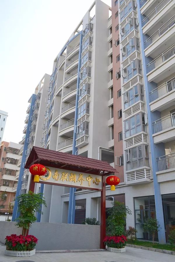 深圳市南聯(lián)頤養(yǎng)中心。