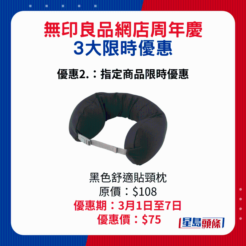 無(wú)印良品網(wǎng)店周年慶3大限時(shí)優(yōu)惠2.：頸枕