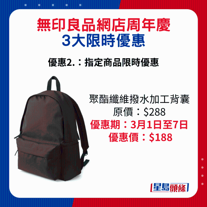 無(wú)印良品網(wǎng)店周年慶3大限時(shí)優(yōu)惠2.：聚酯纖維撥水加工背囊