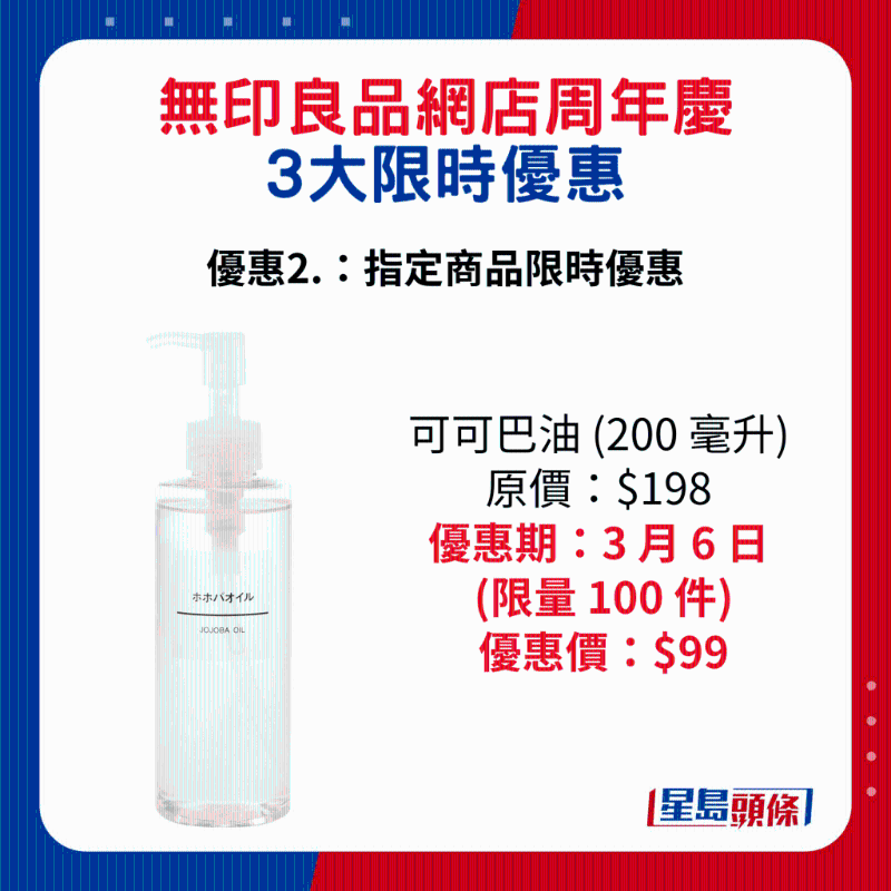 無(wú)印良品網(wǎng)店周年慶3大限時(shí)優(yōu)惠2.：可可巴油